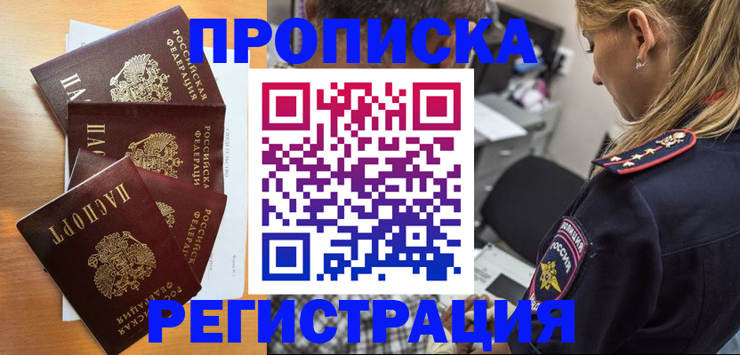 прописка штамп в Южно-Сухокумске