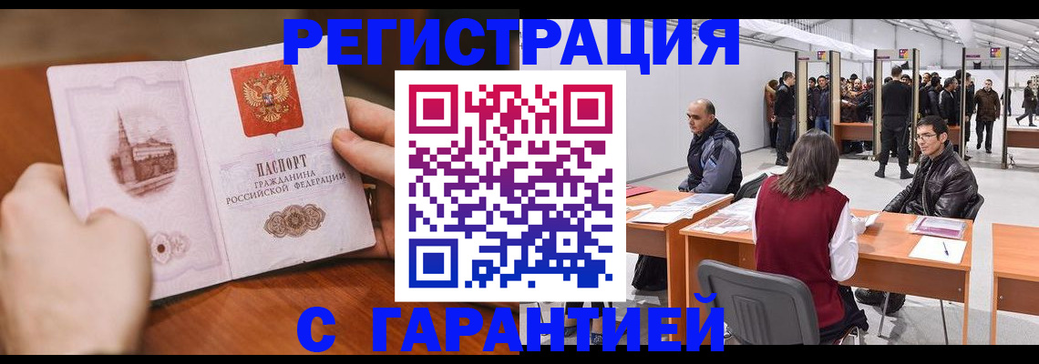 временная регистрация гарантия в Южно-Сухокумске